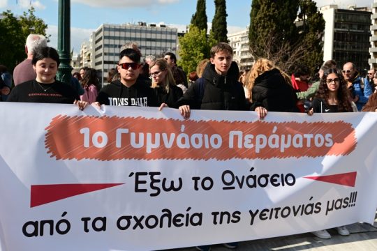 pano-onaseia sxoleia
